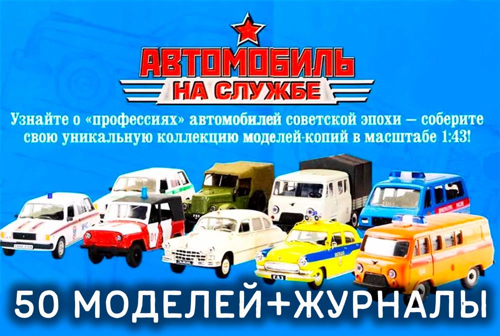 Автомобиль на службе 50 номеров + папка