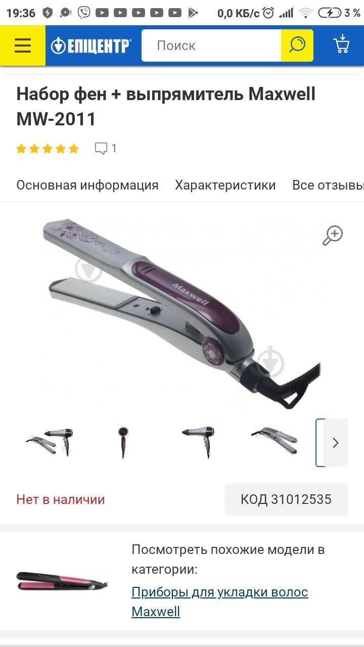 Продам щипці випрямувач новий