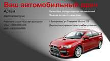 Автоэлектрик выезд на дом , левый берег Запорожья,диагностика авто