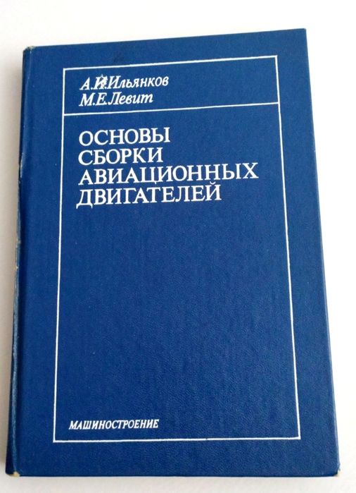 СБОРКА Двигателя РУКОВОДСТВО авиационных двигателей технология сборки