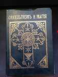 Книга оккультизм и магия