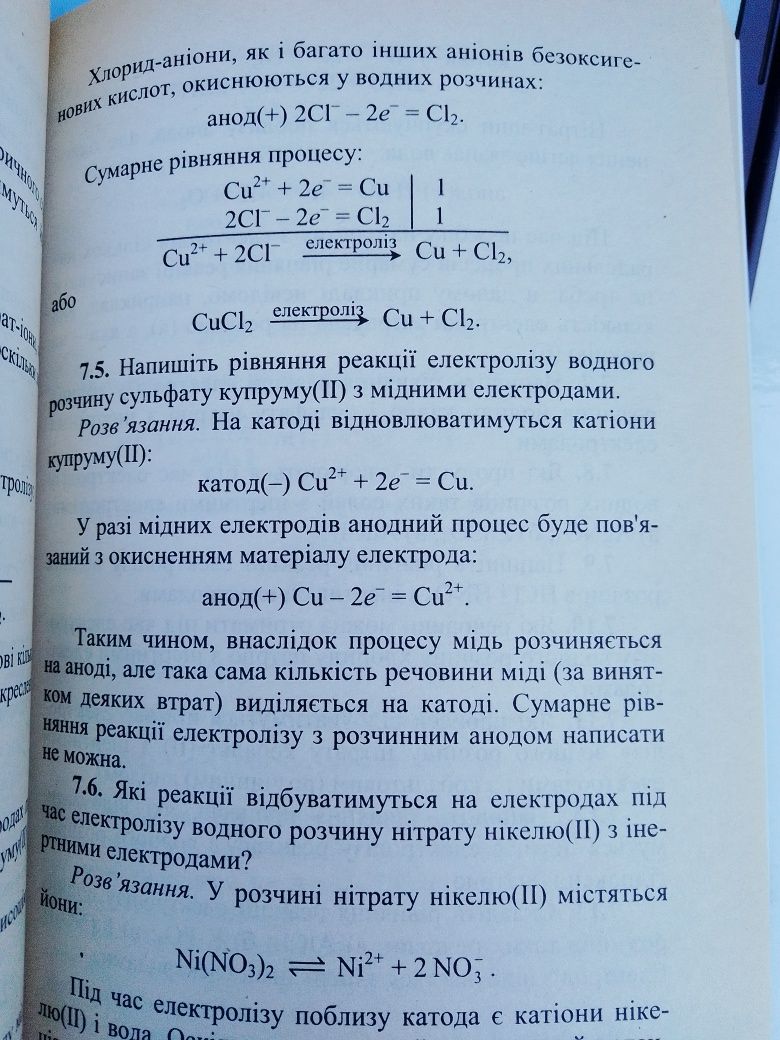 1001 задача з фізики/ Збірник задач з хімії