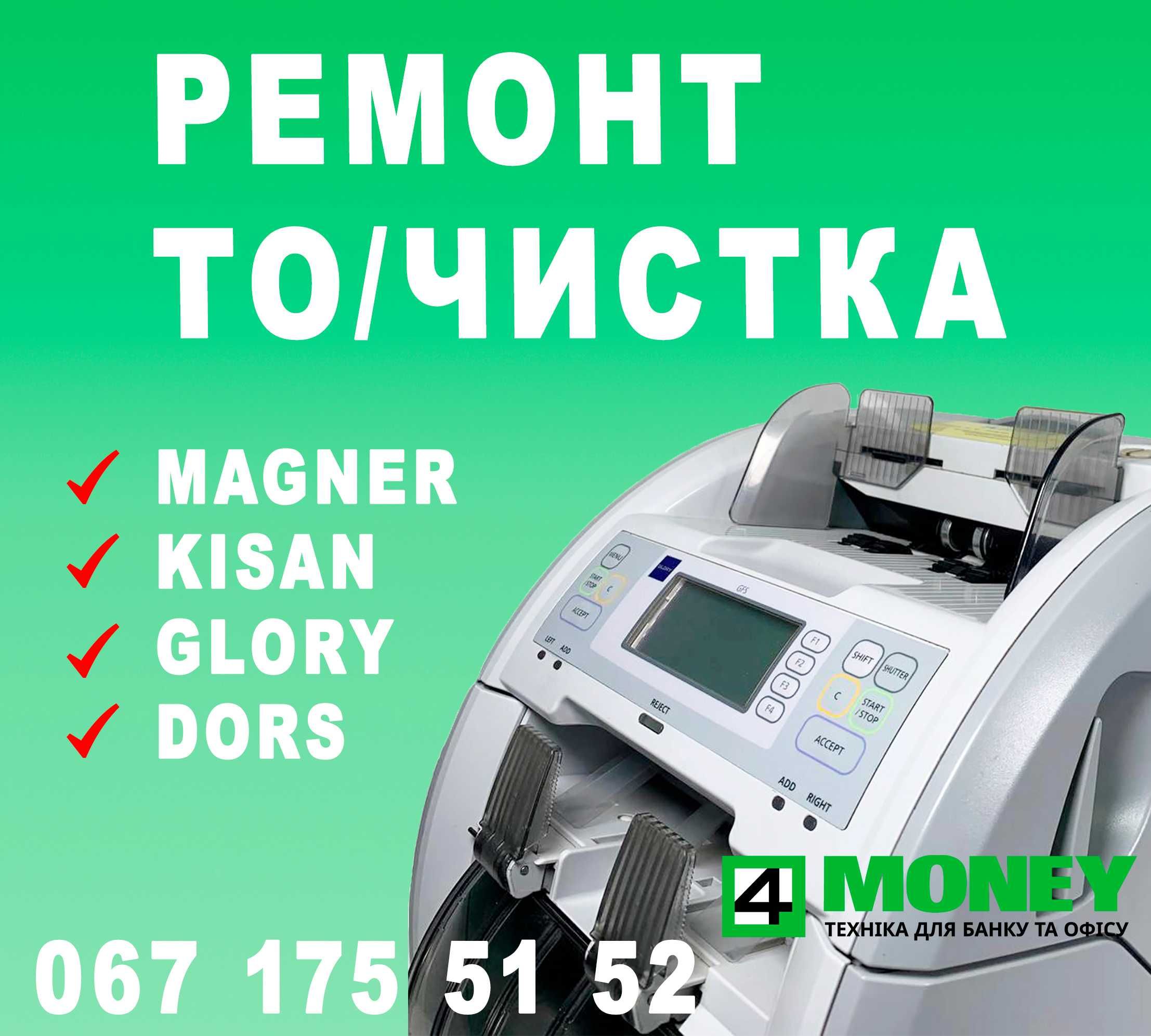 Сервисный центр РЕМОНТ + НАСТРОЙКА MAGNER 150/175 KISAN NEWTON Glory