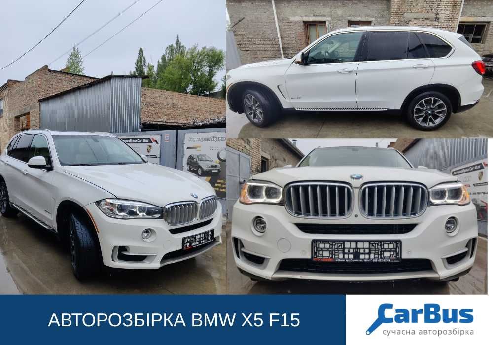 Розборка бмв Разборка бмв х5 ф15 Розбірка bmw x5 f15 капот кузов акпп