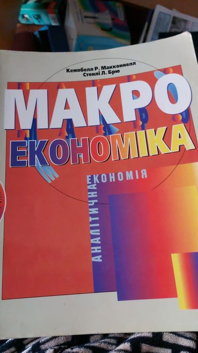 Книга макроекономіка
