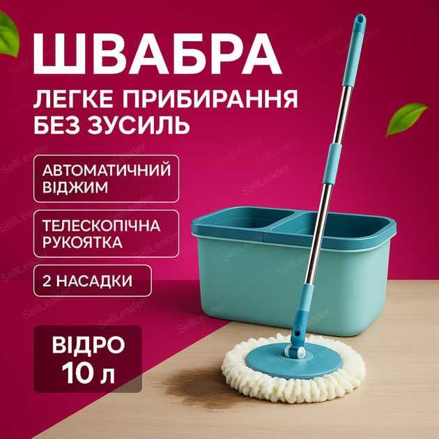 Швабра з автоматичним віджимом +Відро 10л +2 насадки/Дитячий намет 3в1