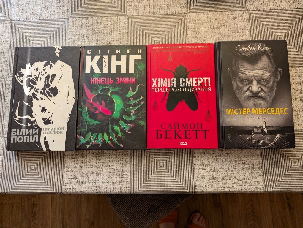 Книги Стівена Кінга та інші