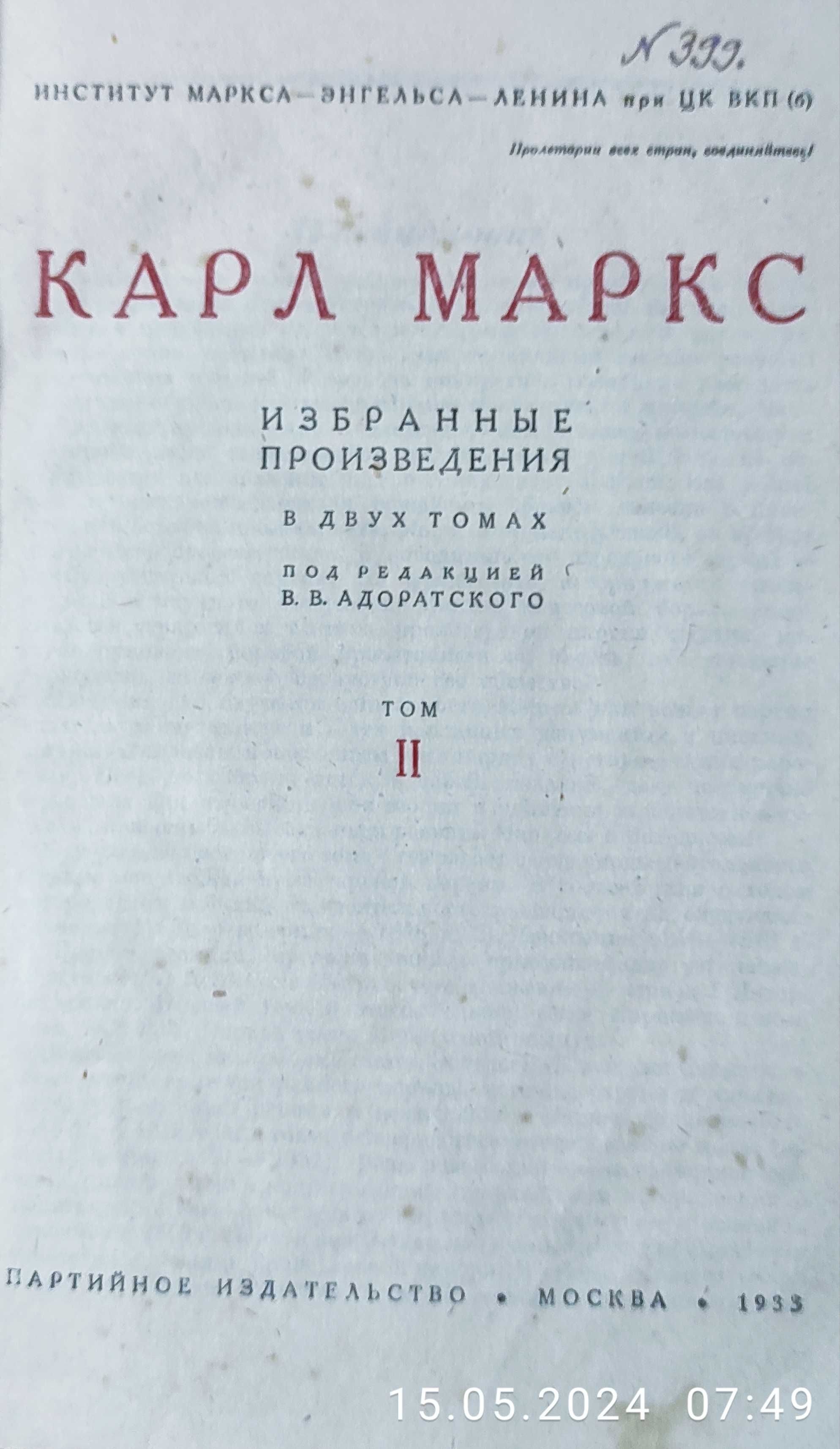 Продаю 2-хтомник К.Маркс "Избранные произведения" 1933г.