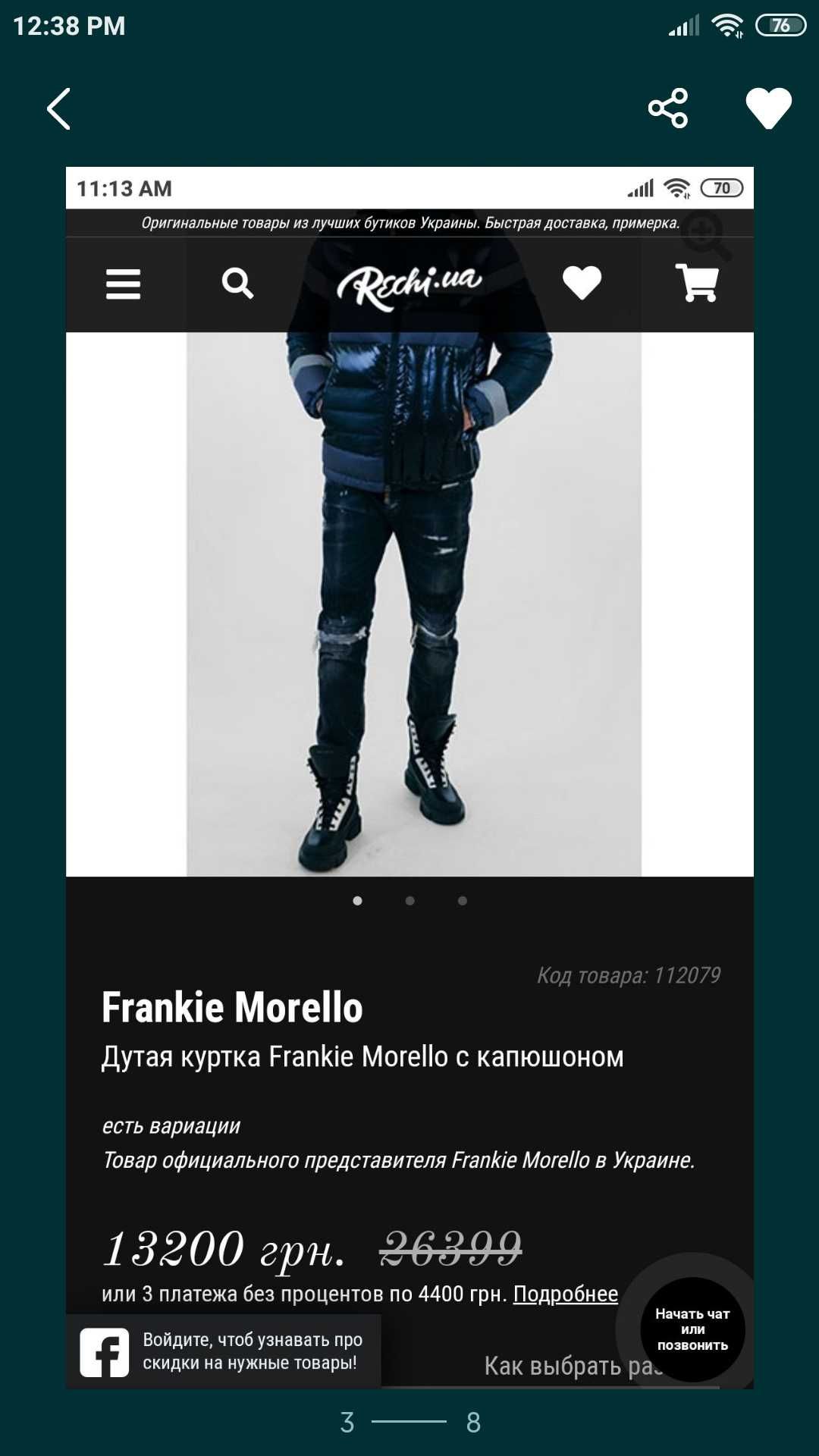 Пуховик Frankie Morello пух теплый