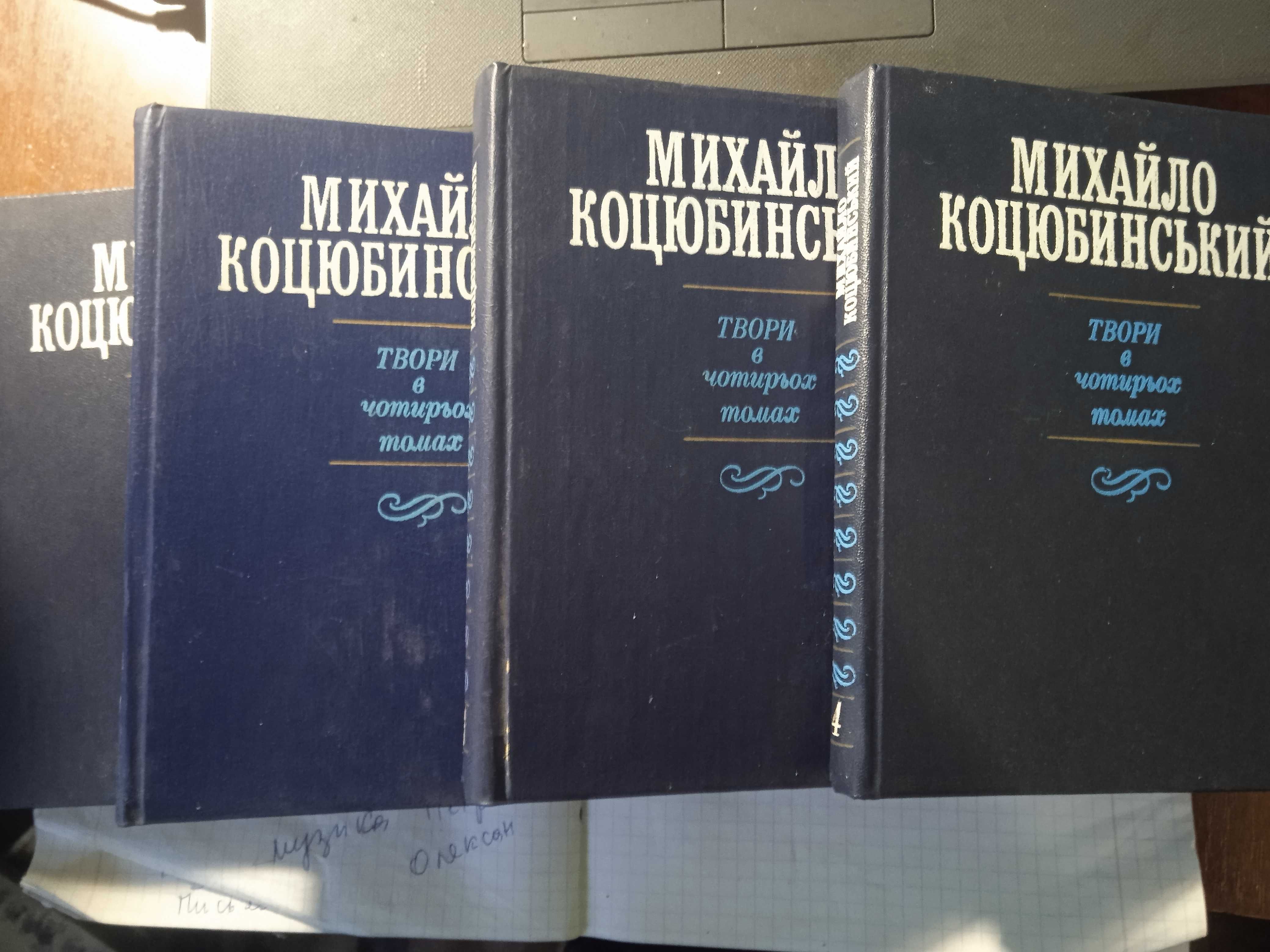 многотомники М. Коцюбинський, А. Гайдар, Р. Хатгард, Э. Сю. О. Гончар