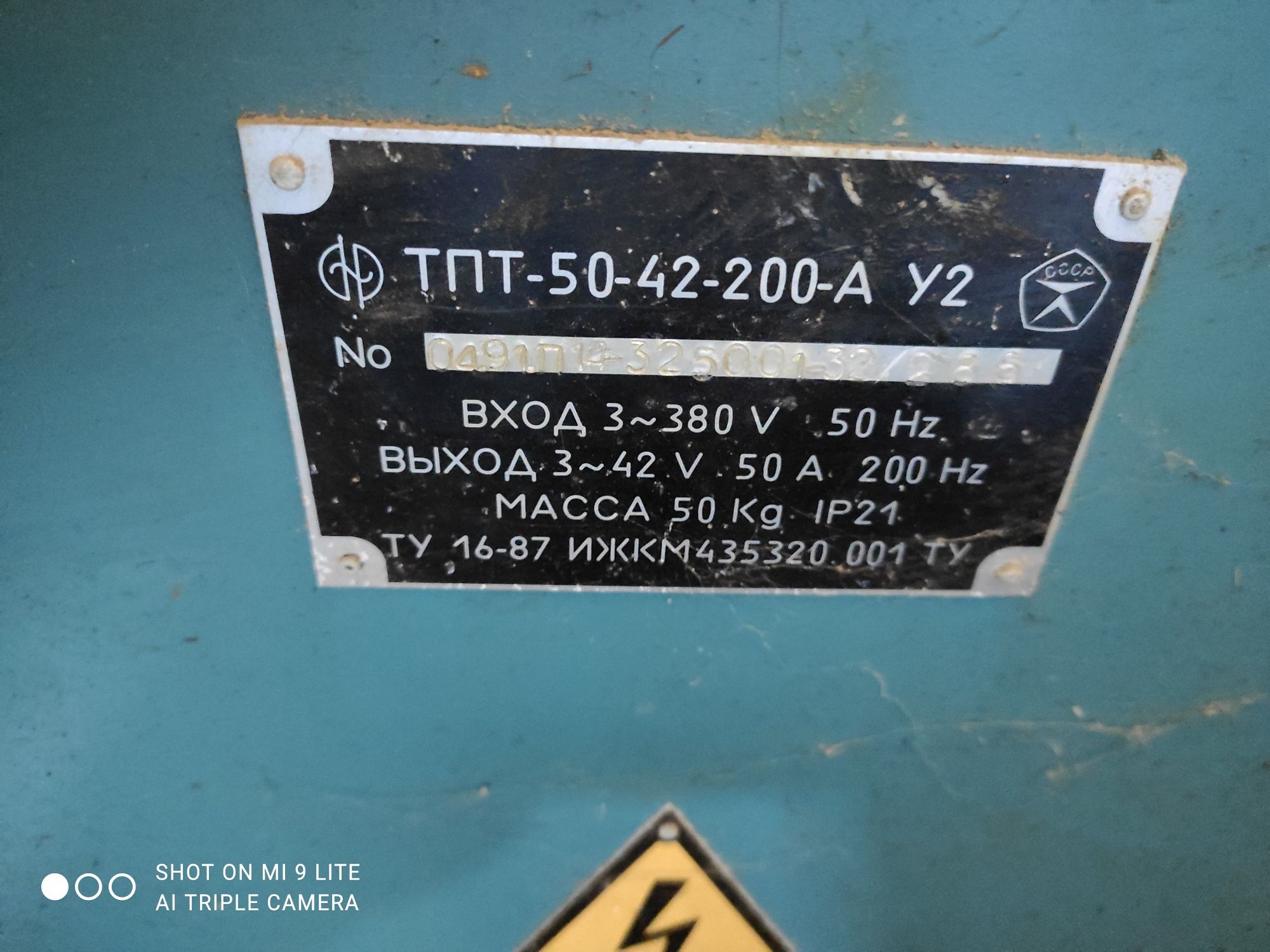 Трансформатор ссср ТПТ-50-42-200-А У2