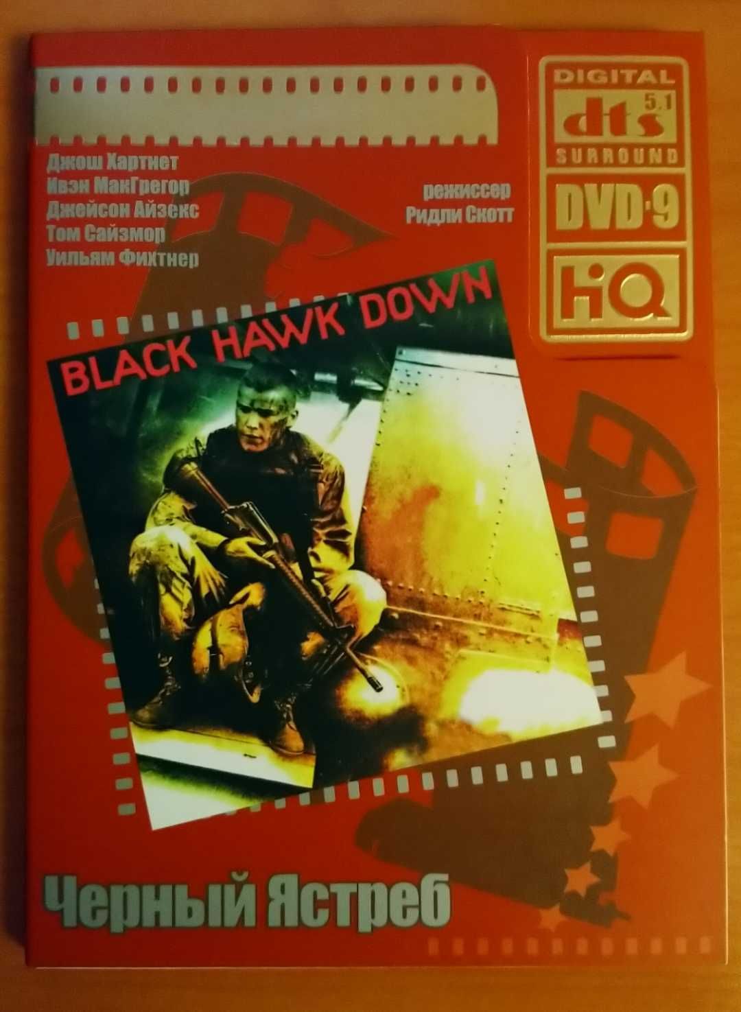 Чёрный ястреб Black Hawk Down Театральная версия DVD Liga HQ