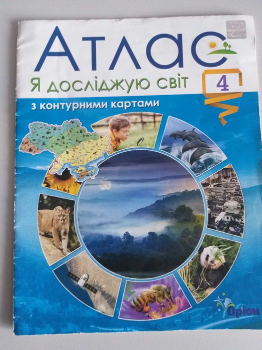 Атласи 4, 5, 9, класи з історії  та географії