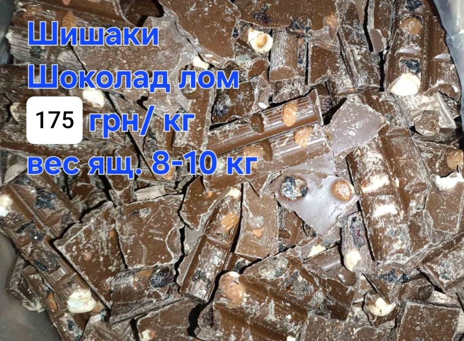 Шоколад, кофе, печенье, зефир, некондиция, чай, приправы, бакалея, сыр