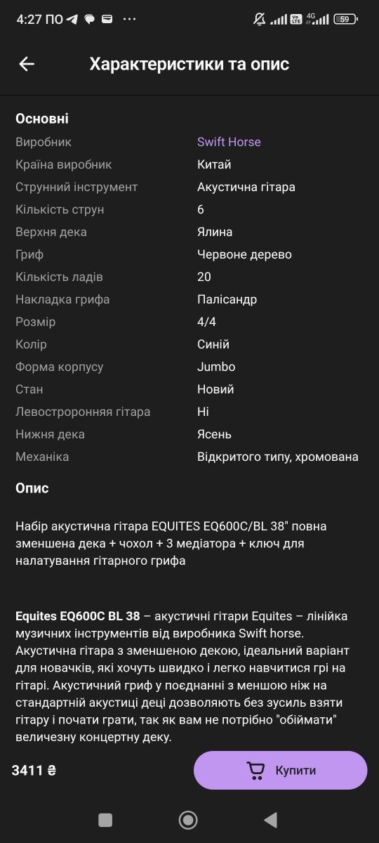 Продам акустичну гітару разом з чохлом гитару