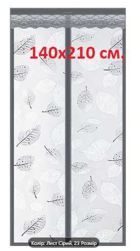 Штора теплоізоляційна магнітна  для дверей.