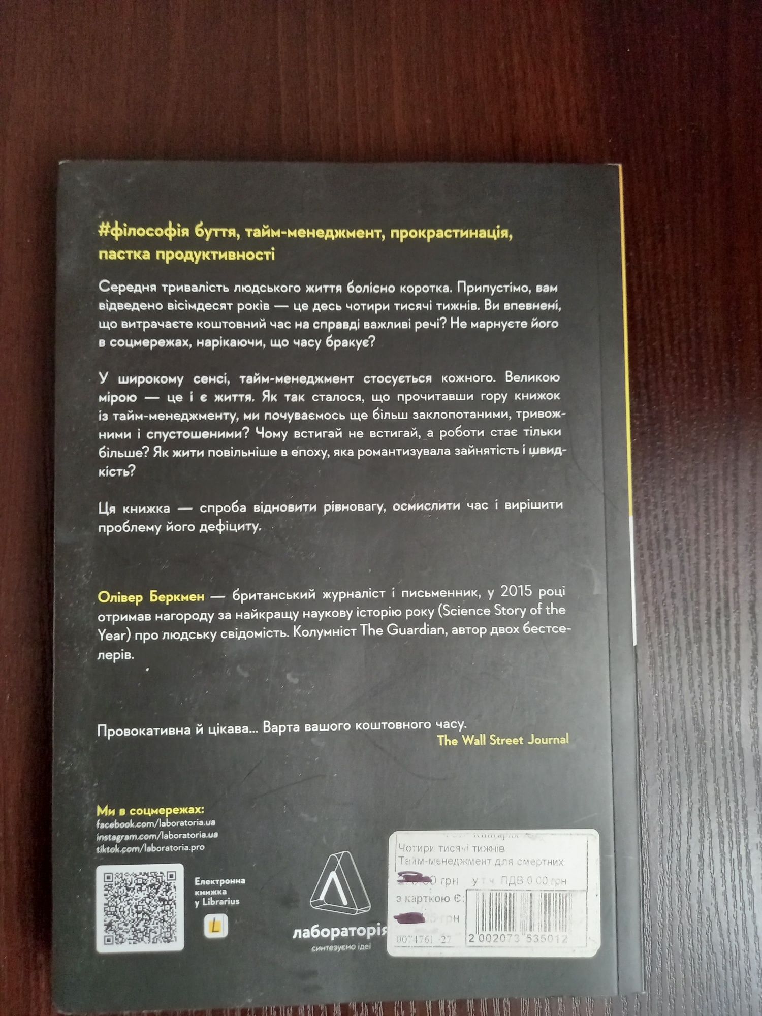 Олівер Беркмен. Чотири тисячі тижнів. Тайм-менеджмент для смертних. Ав
