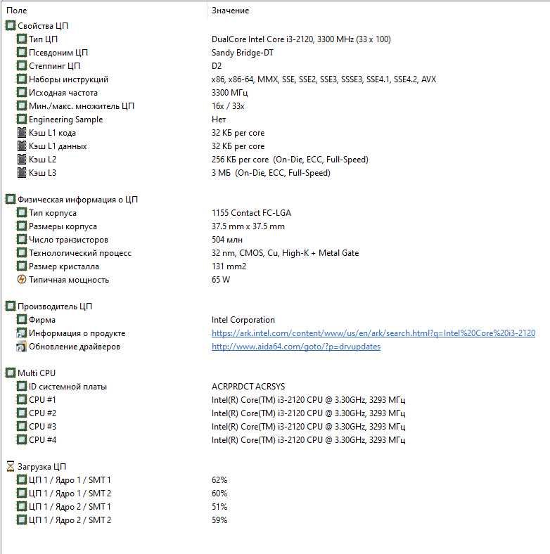 Intel® Core™ i3-2120/Acer H67H2-AD/HD Graphics 2000/кулер