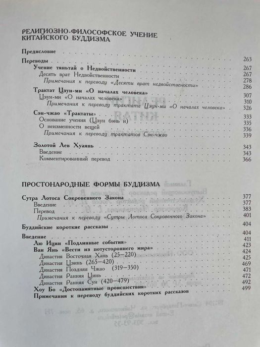 Религии Китая  Хрестоматия