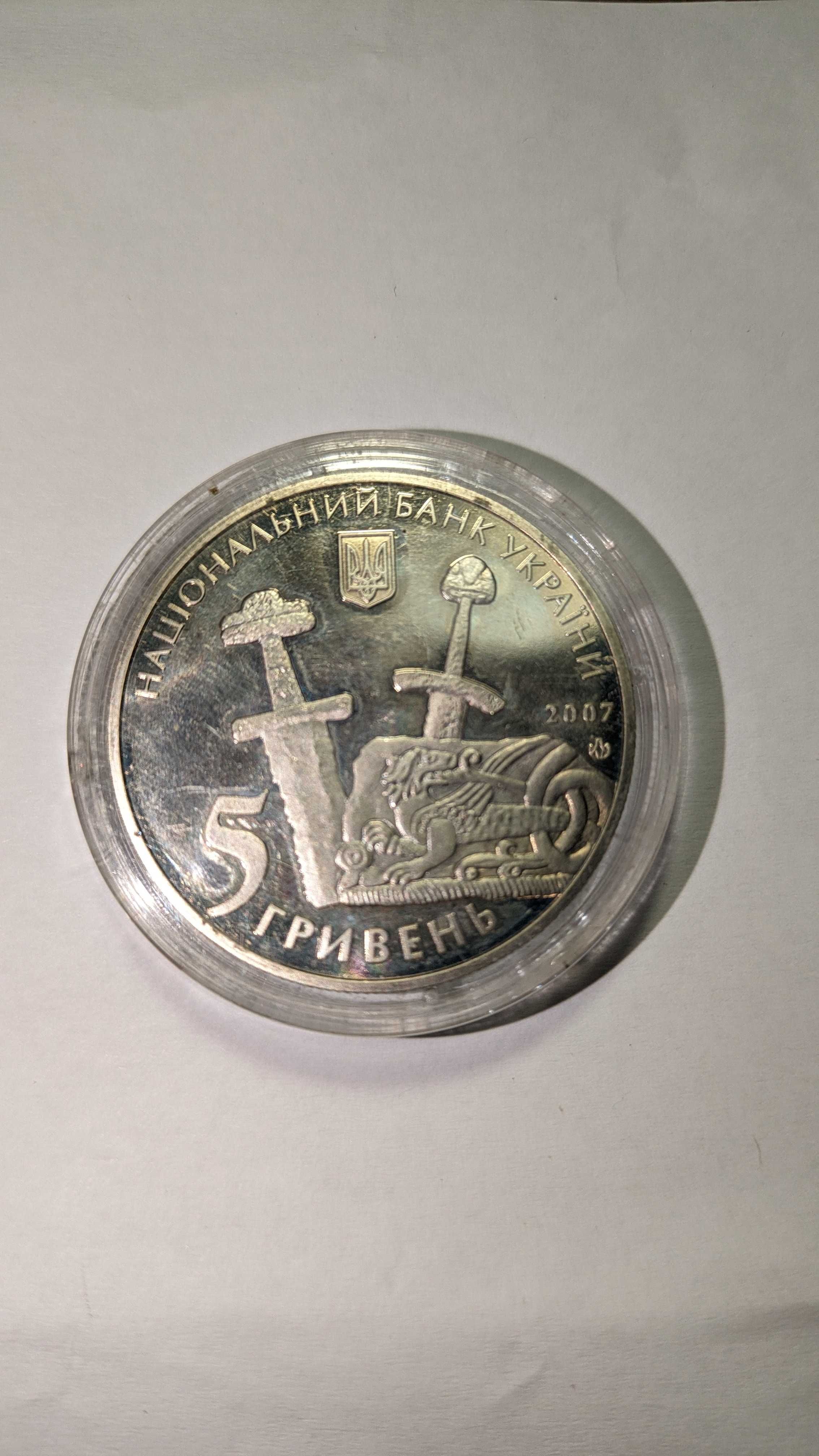 Ювілейна монета України 5 гривень Чернігову 1100 років 2007 року