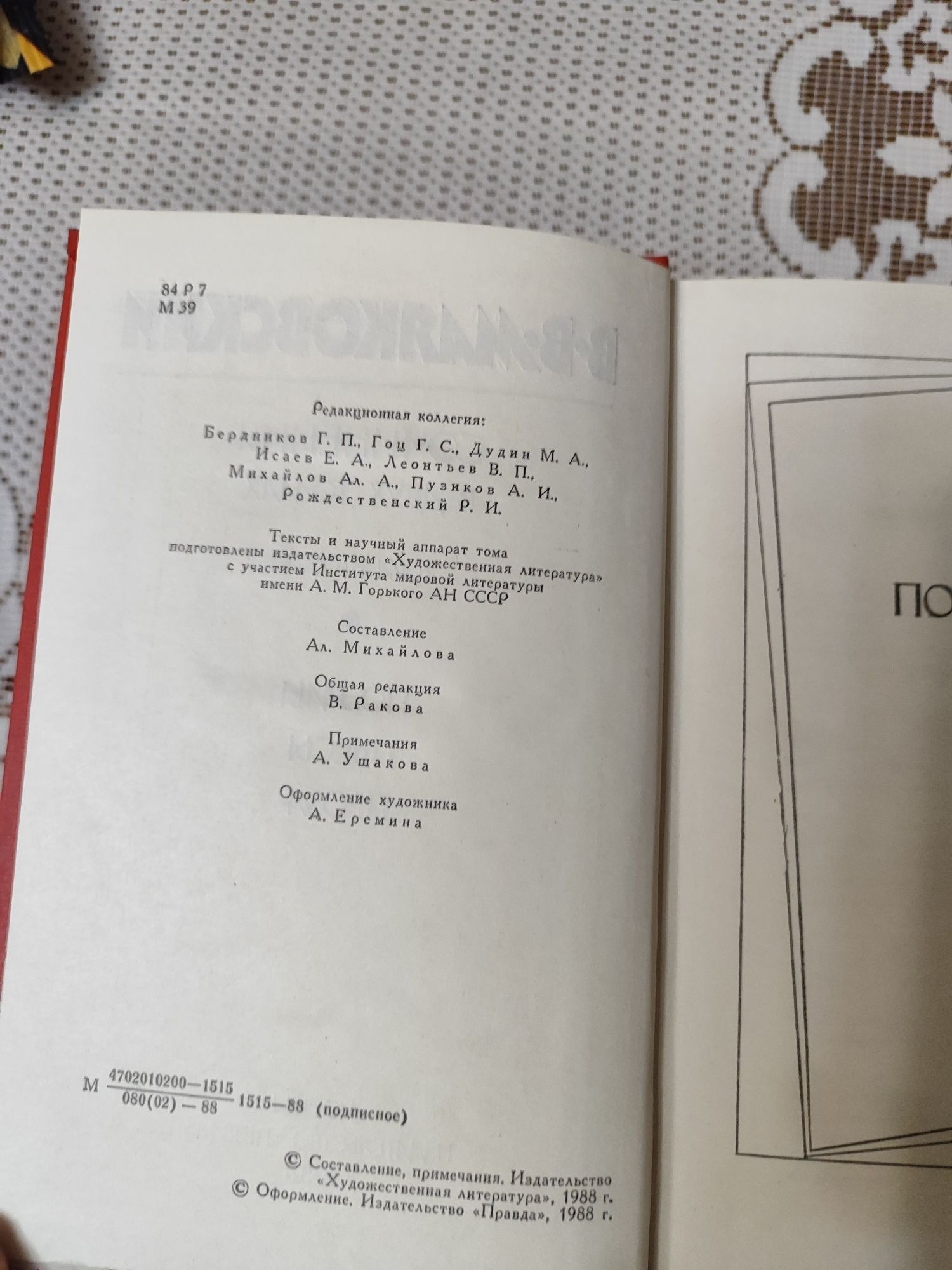 Владимир Маяковский сочинение в двух томах