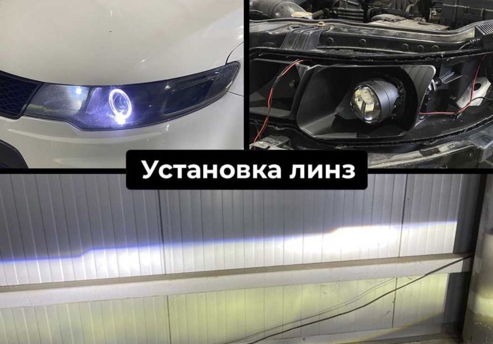 Установка линз доработка света ремонт фар