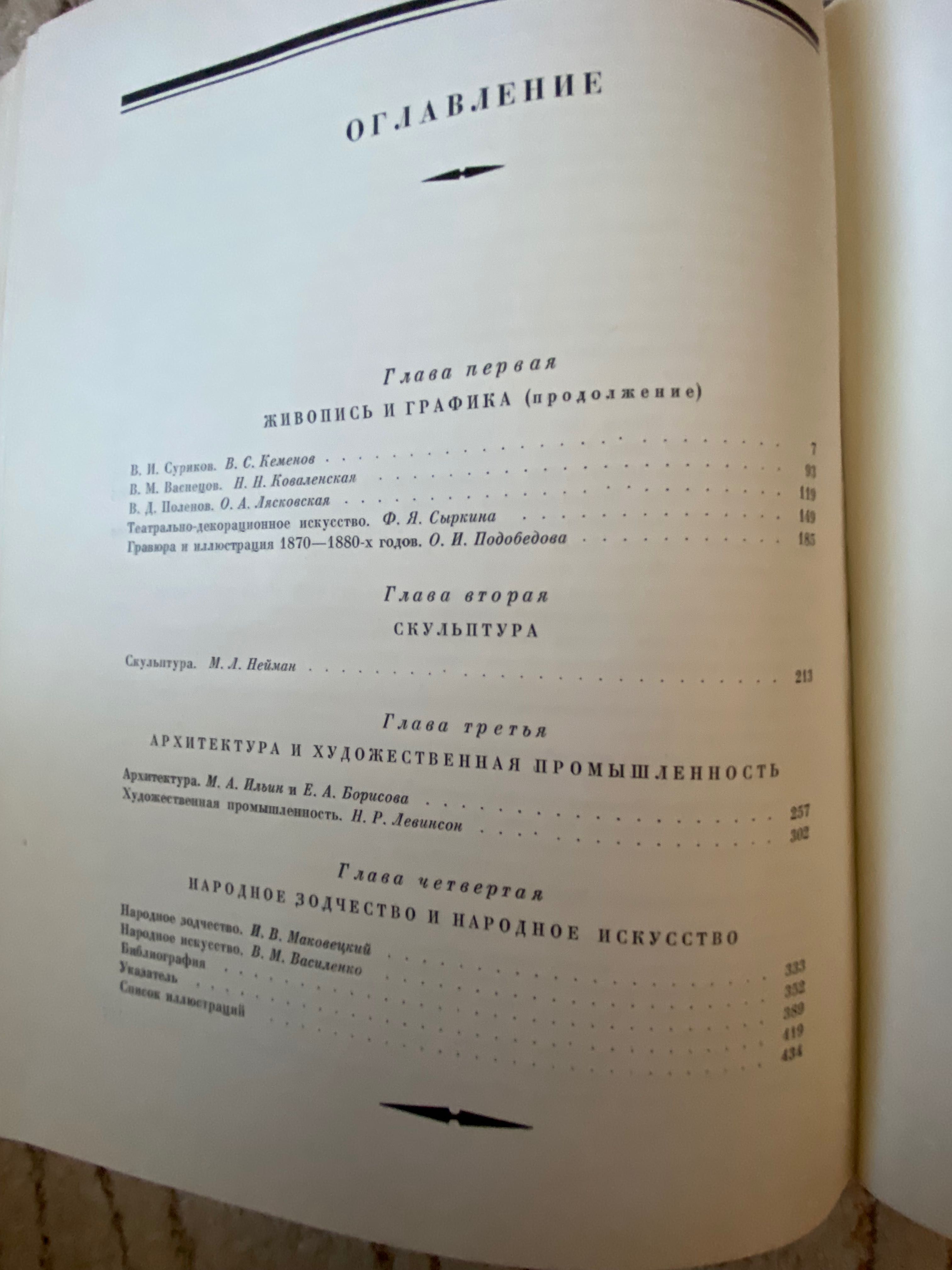 История.Искусство.История русского искусства.Т.9,кн.2, 1965 г,живопись