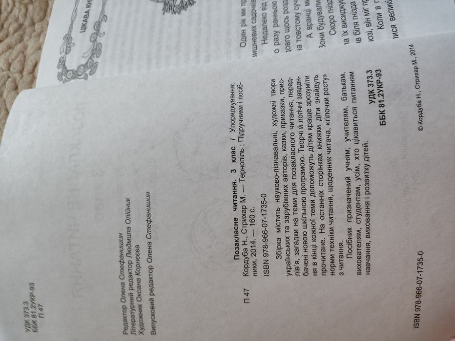 Позакласне читання 3 клас