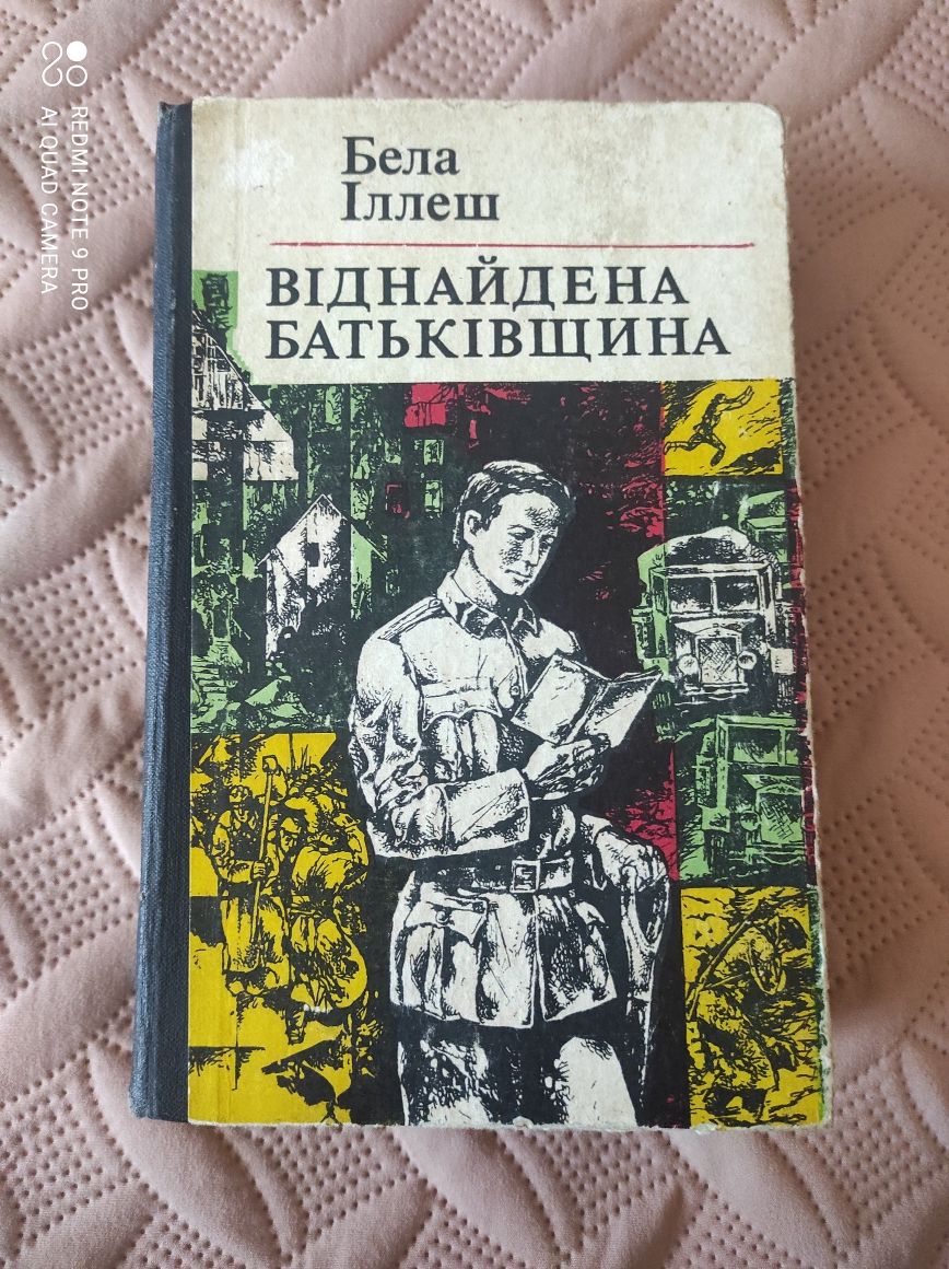 Віднайдена Батьківщина, роман