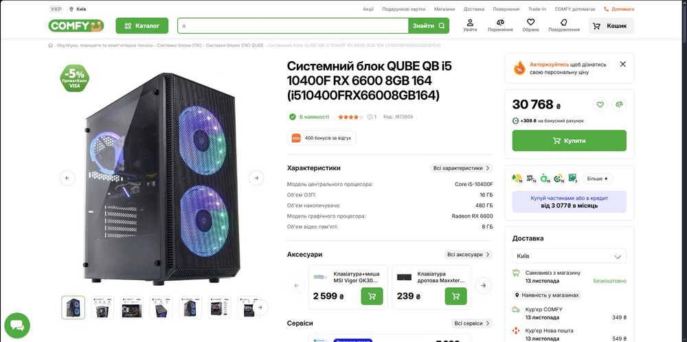Ігровий ПК QUBE i5 10400F RX 6600 + Монітор MSI Optix MAG273 27"