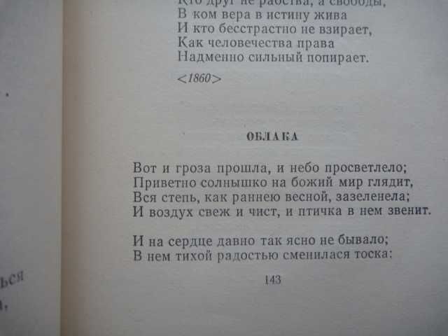 А.Н. Плещеев «Полное собрание стихотворений»1964г