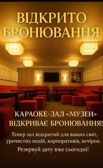 Оренда. Зал - караоке. Ювілей. День народження. Корпоративи.