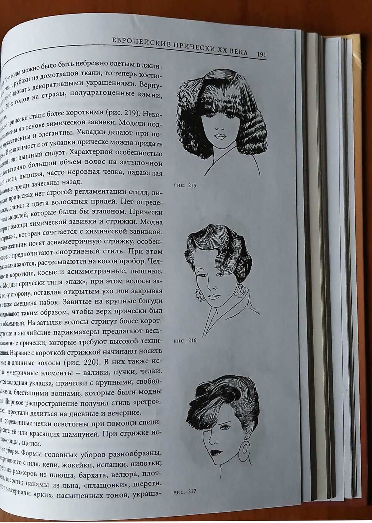 История прически книга. В помощь мастеру прически.