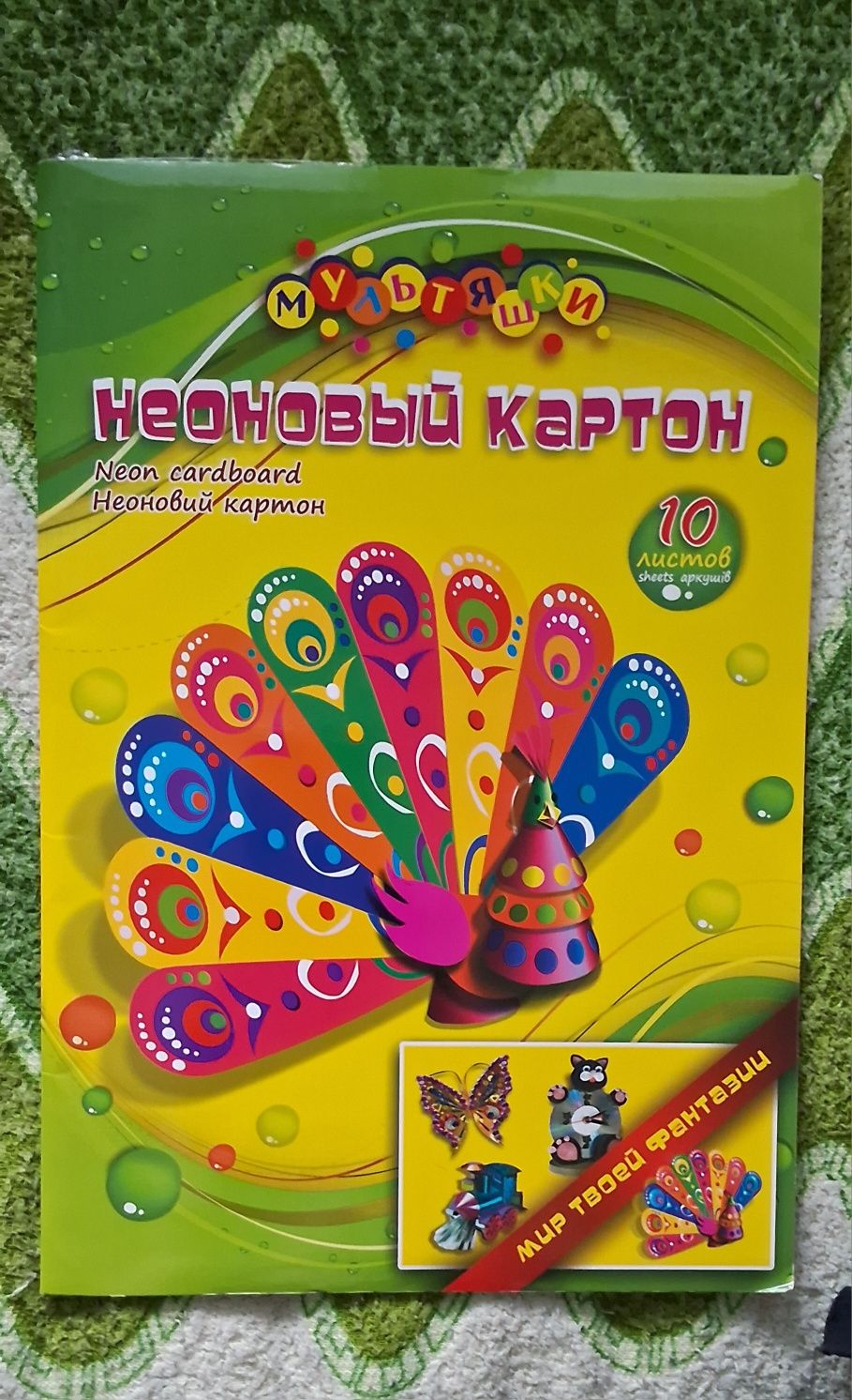 Картон цветной плюс цветная бумага