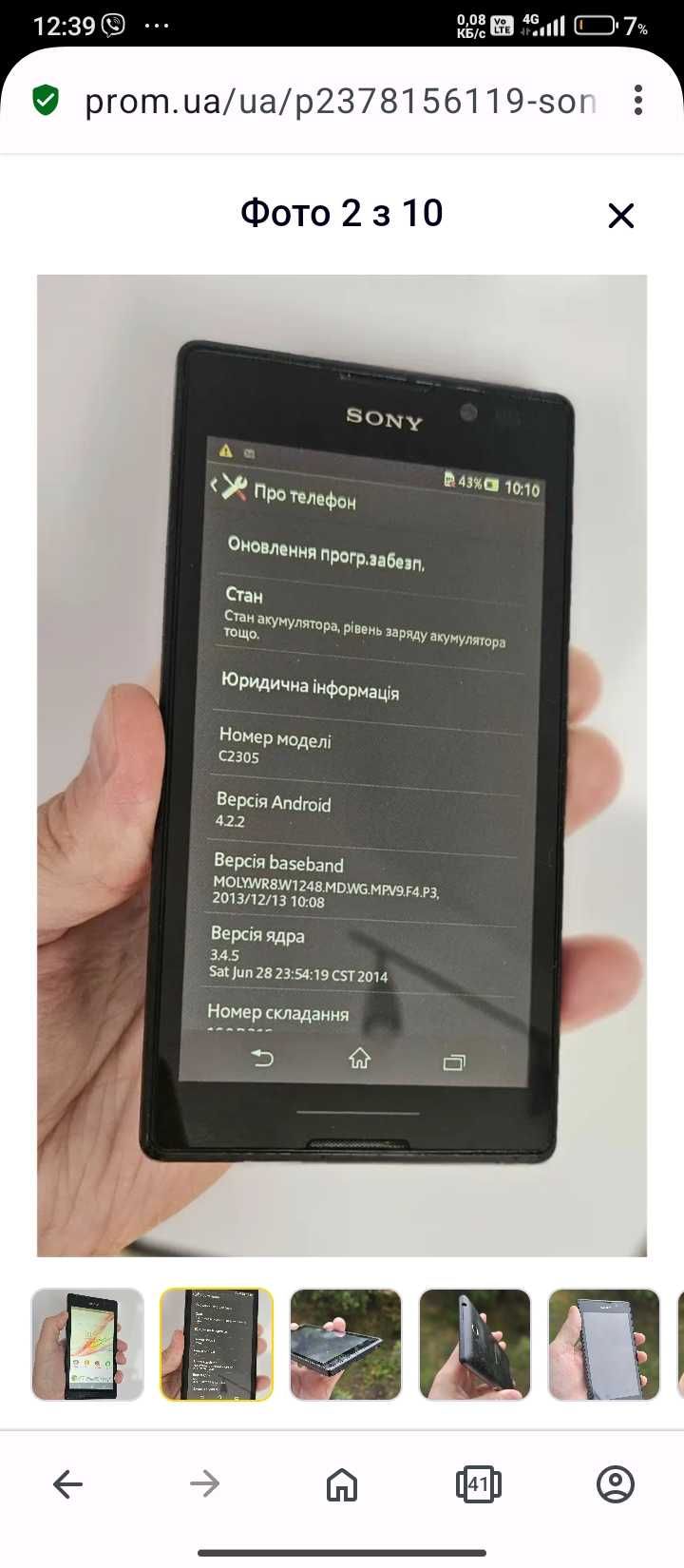 Sony Xperia c2305 бу працює  є другий корпус