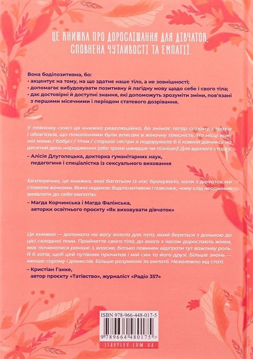 Путівник світом дорослішання