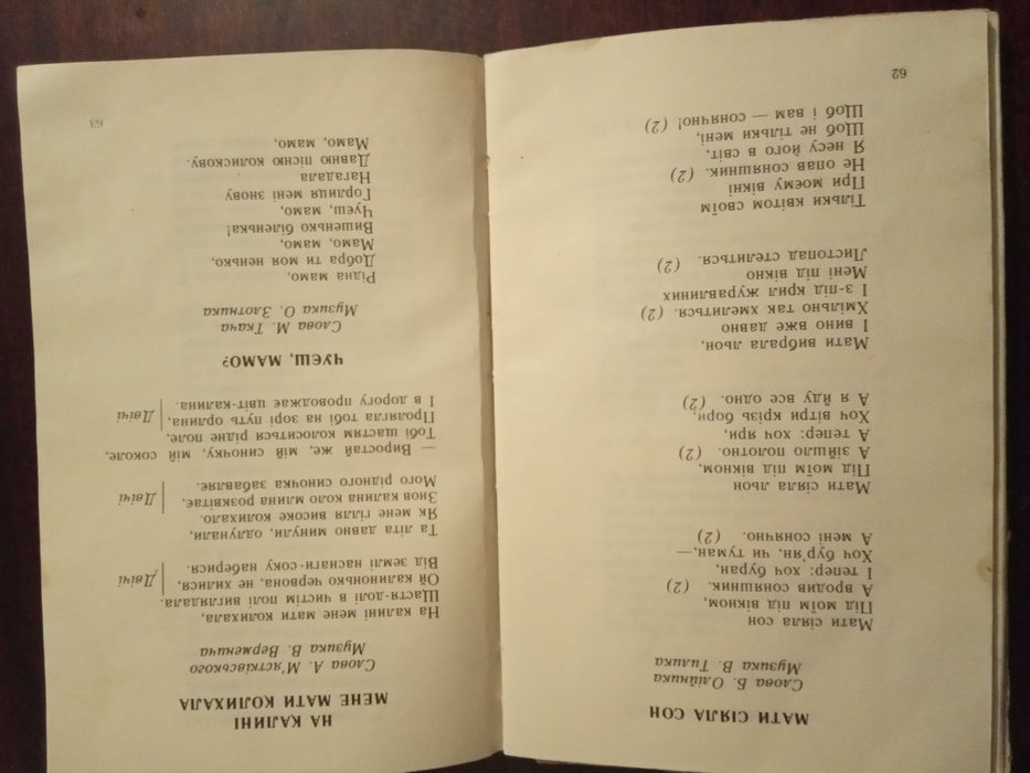 Пісенник давній СССР