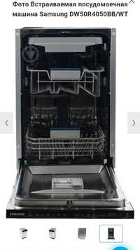 Продам новую встраиваемую посудомоечную машину Samsung DW50R4050BB/WT