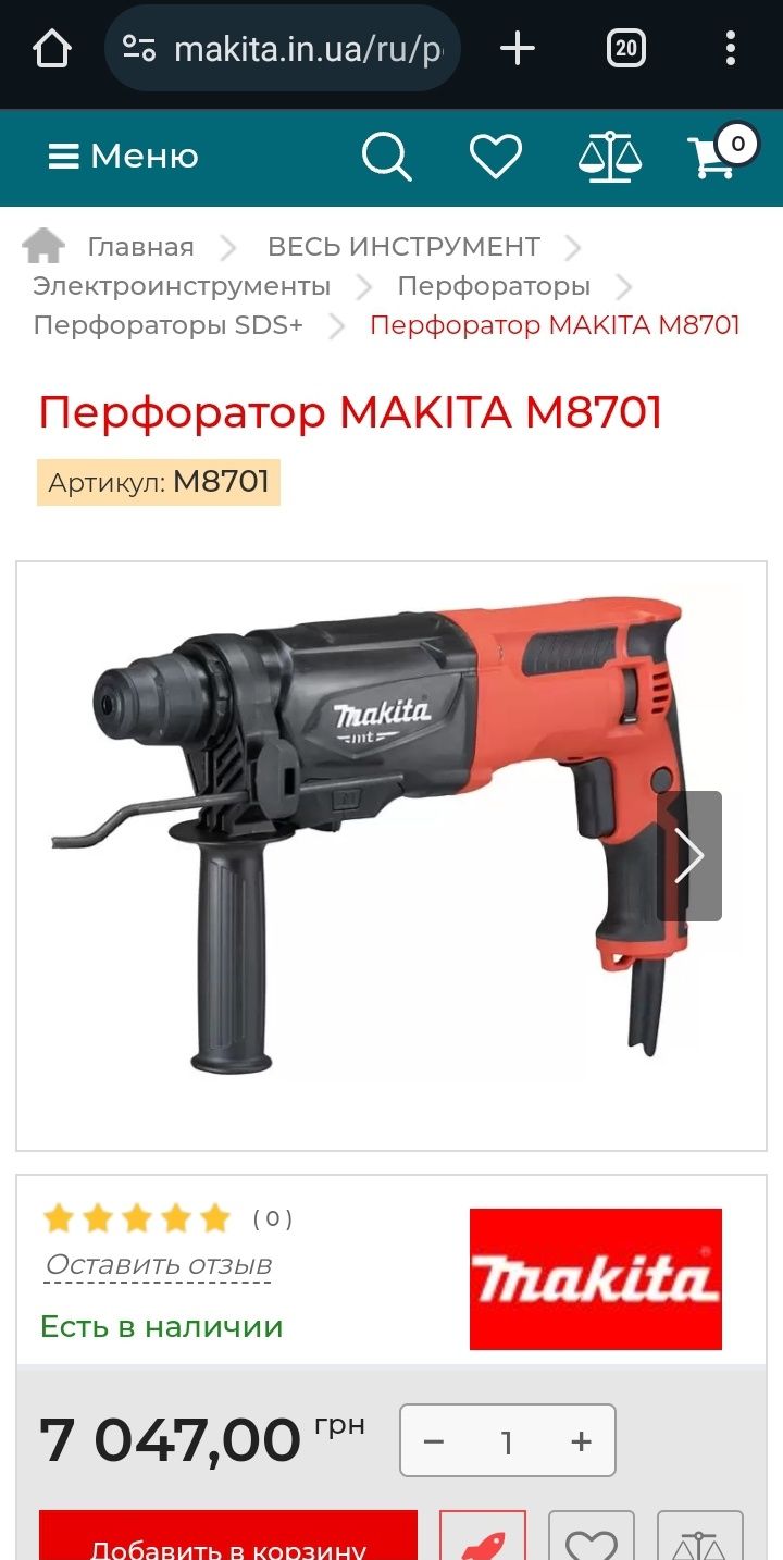 Перфоратор Makita M8701