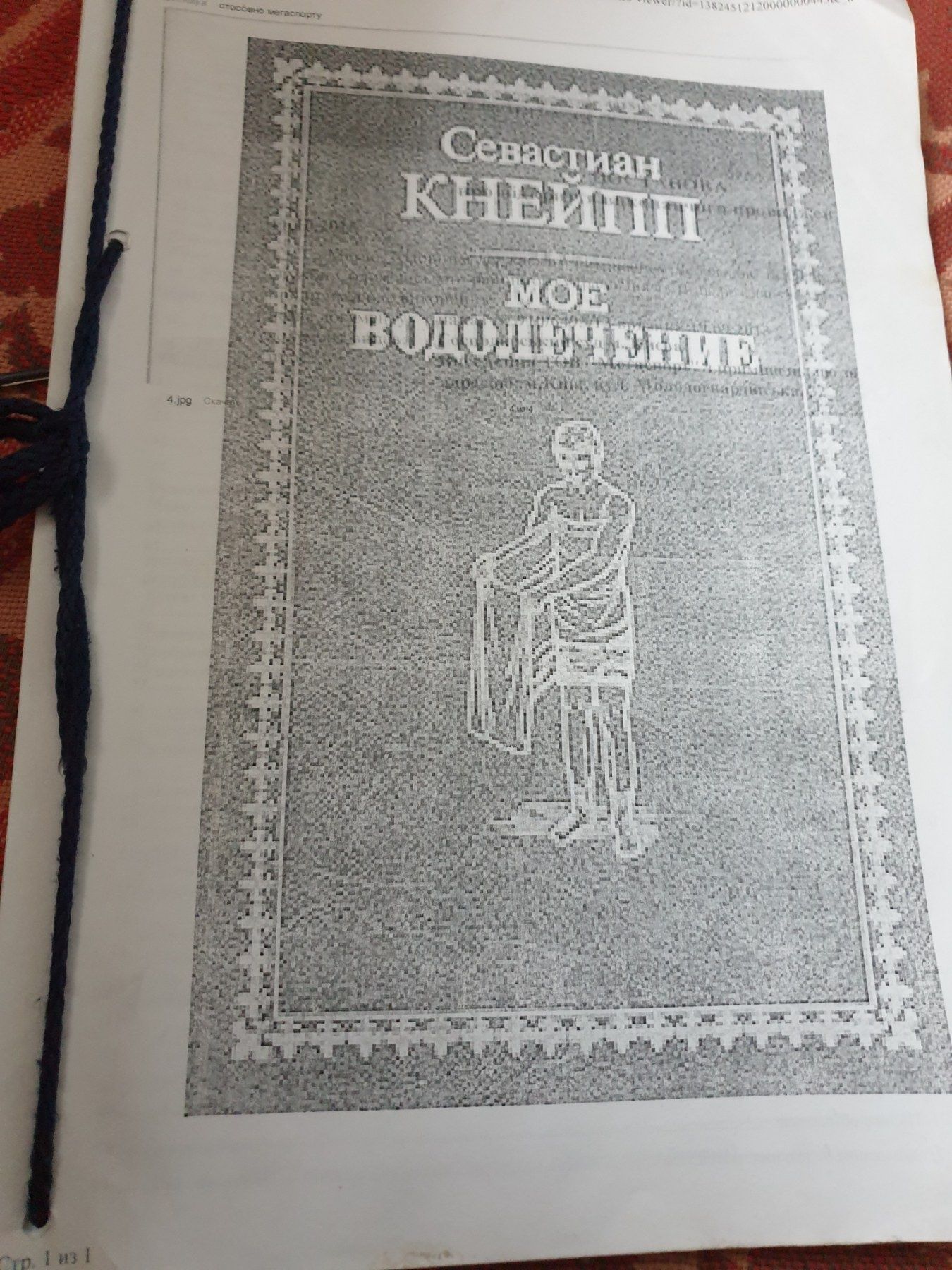 Донцова, Джейд Ли, Джо Джо Мойєс
