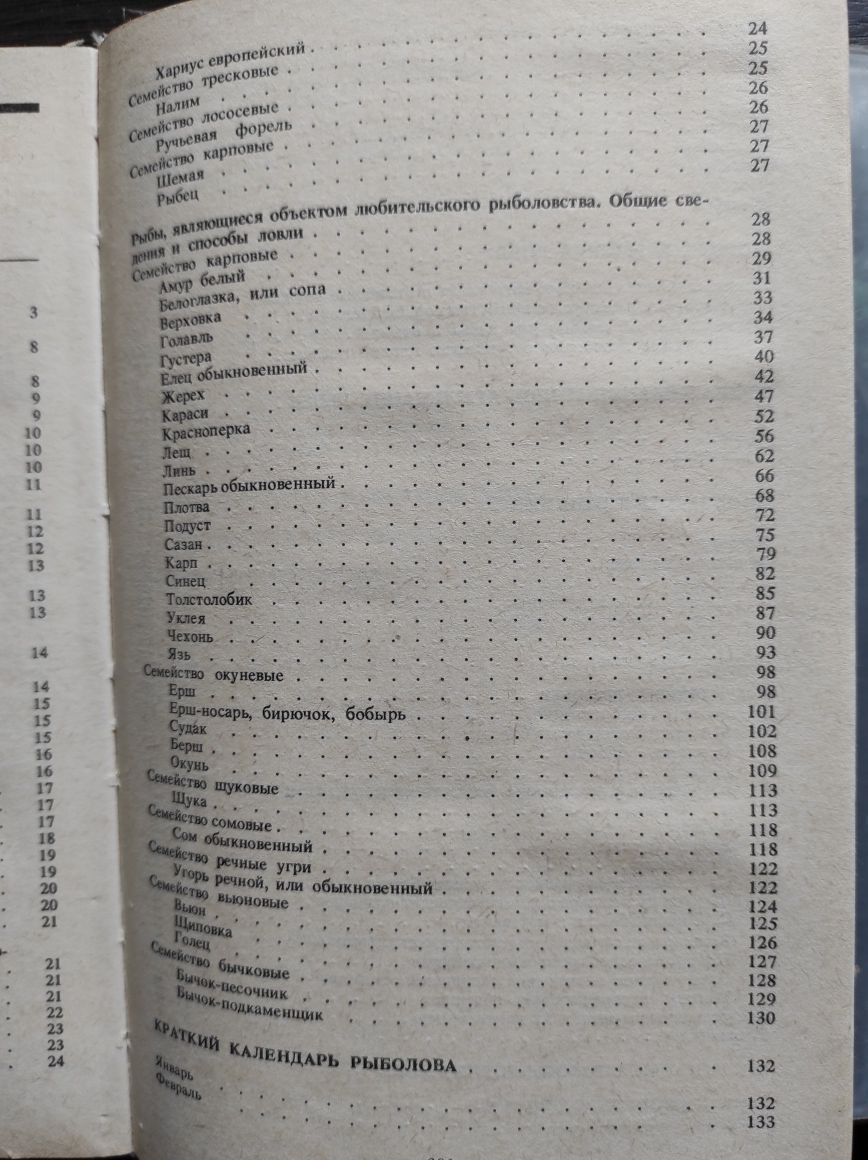 Настольная книга рыболова Смехов А.М., Савченко И.Л.