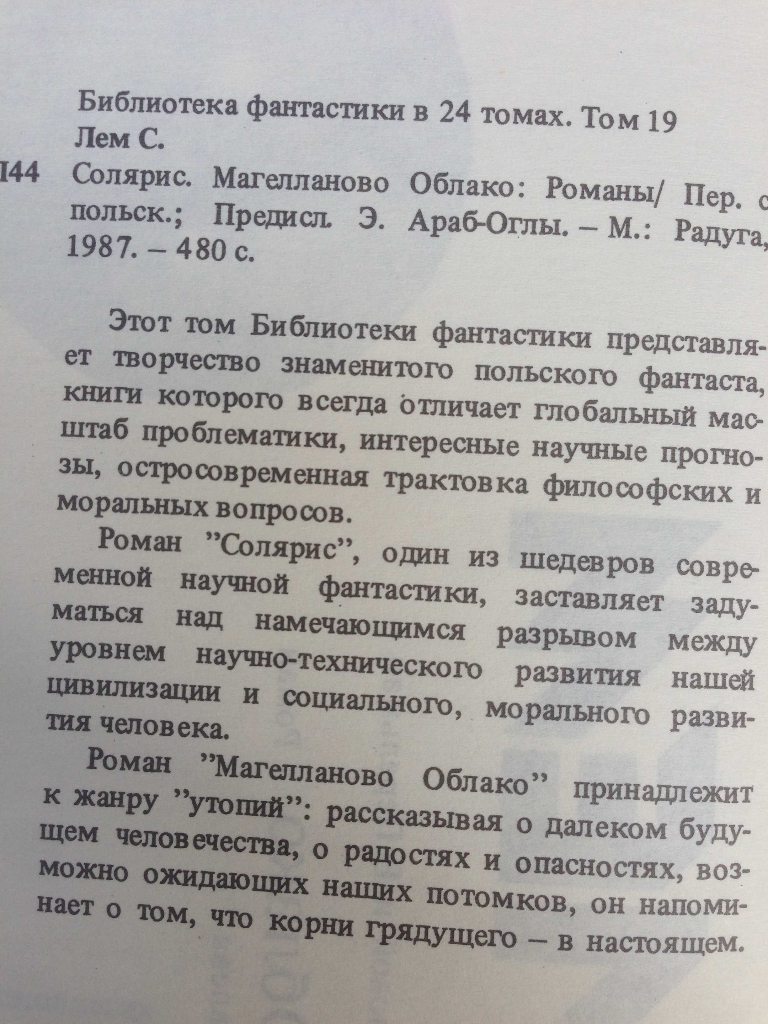 Пол Андерсон ,Лем, Головачев,Злотников,Эльтеррус,Черкасов,