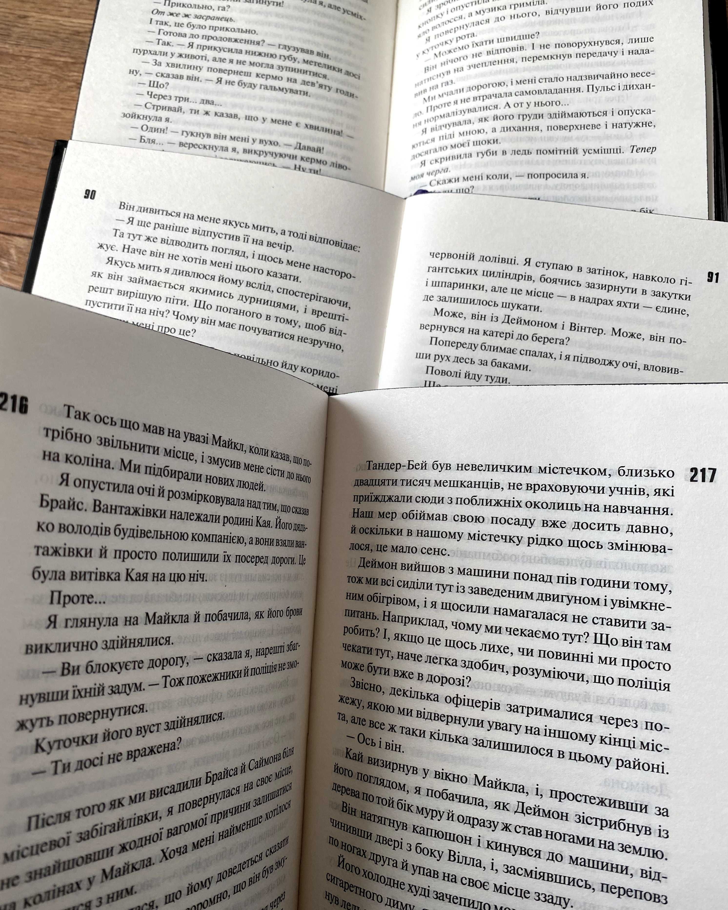 Зіпсований / Вимикач / Сутінки / Ніч вогню / Іменинниця