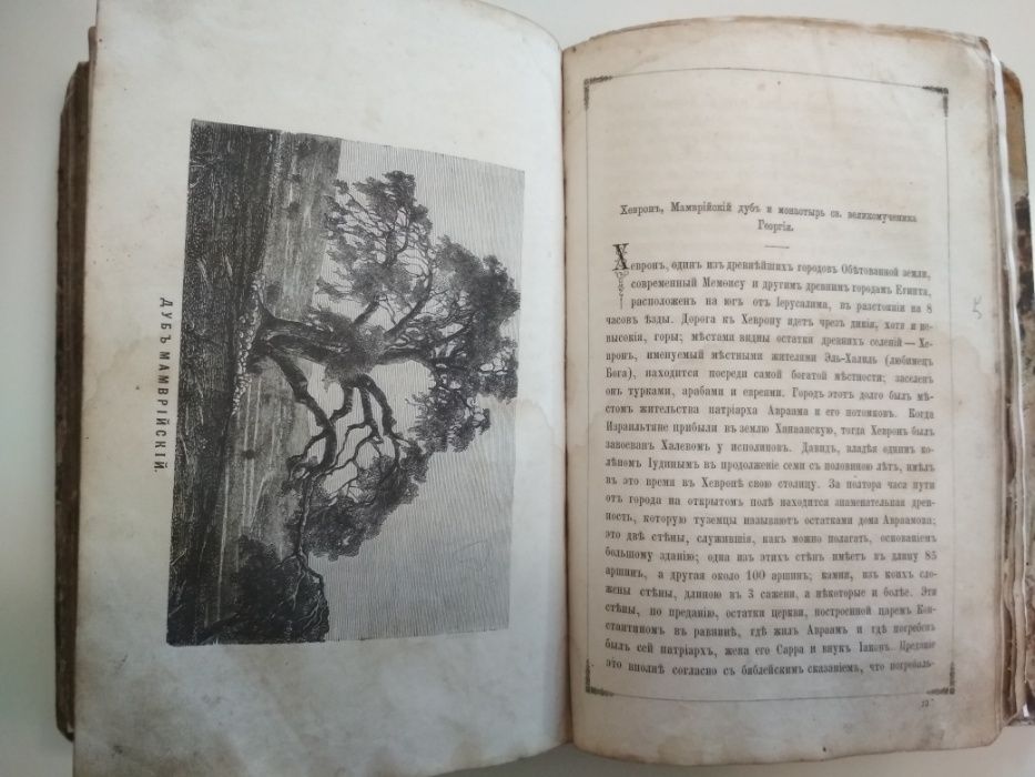 • 1876 г. Путеводитель в святой град Иерусалим...