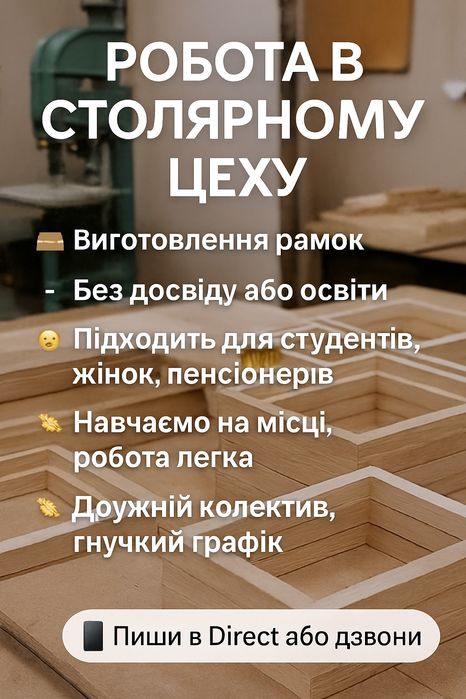 Робота Столяра. Виготовлення рамок