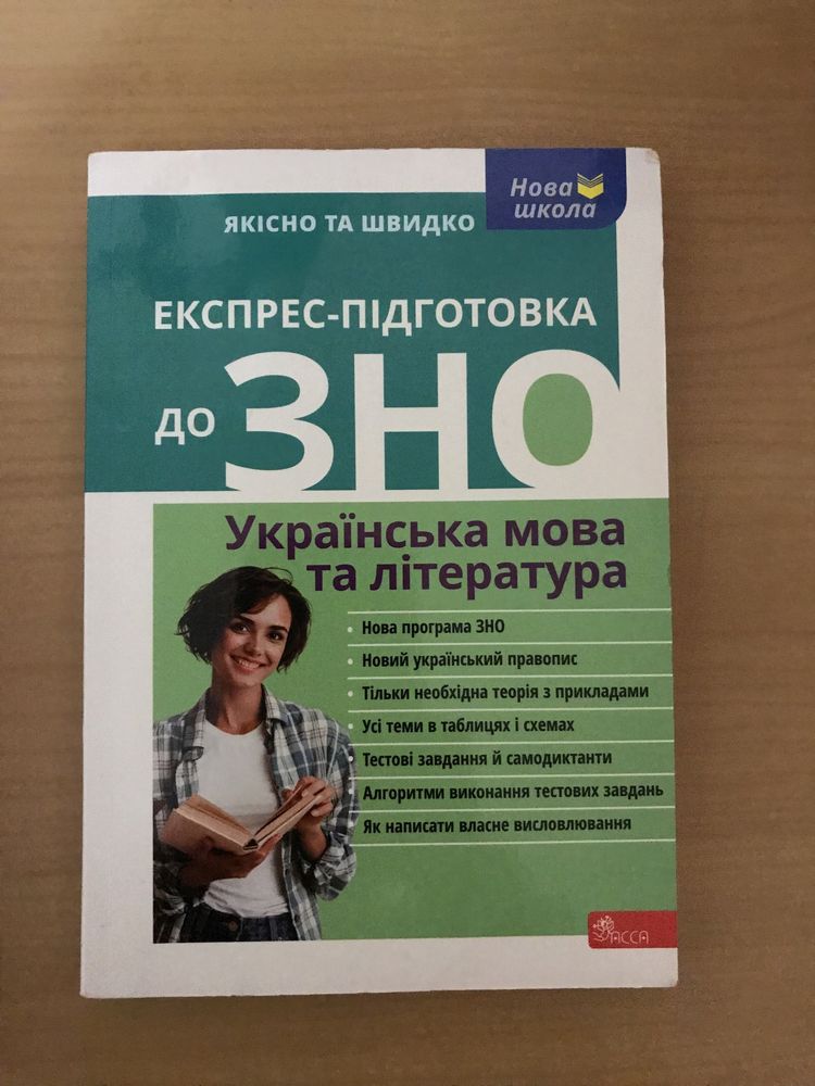 Підручники для підготовки до зно , нмт