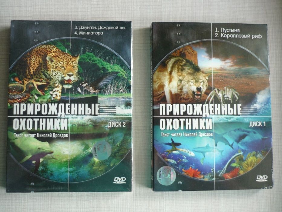 3 Диски о животных DVD М. Дроздов