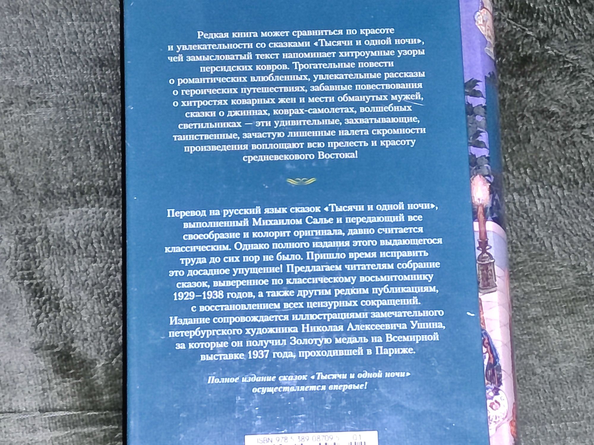 Новая в пленкеТысяча и одна ночь книга третья