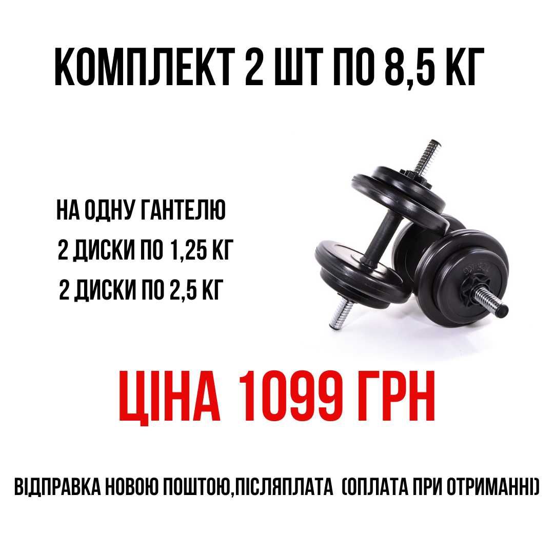Гантели наборные композитные | Гантелі розбірні композитні для дому