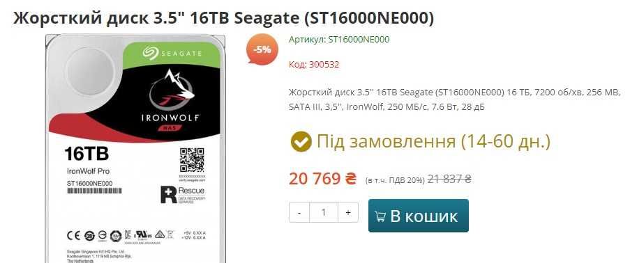 Seagate IronWolf Pro 16 TB (ST16000NE000) SATA 3 / HDD